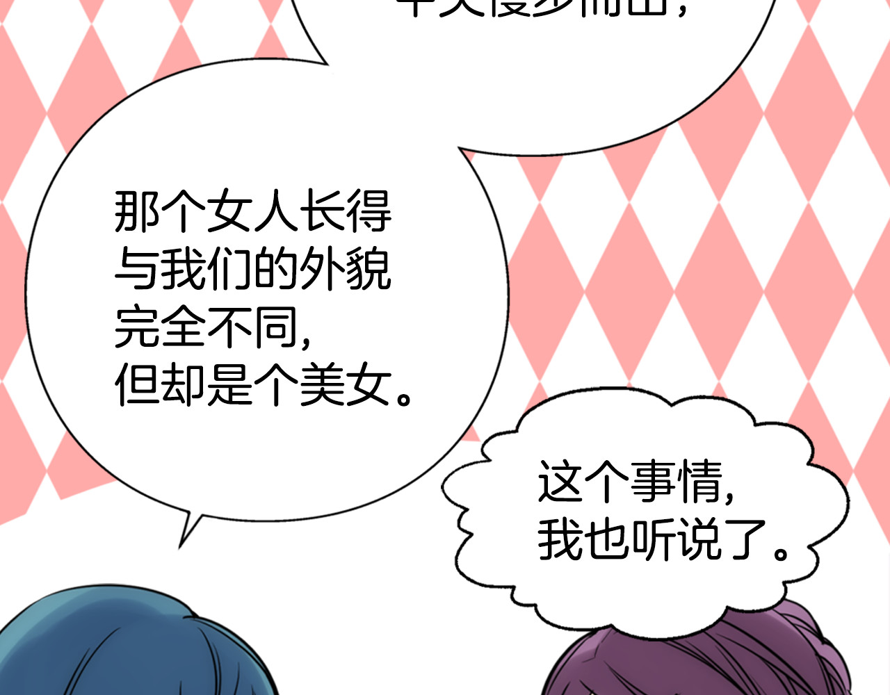 阿黛尔的冷面公爵 第1话 阿黛尔小姐 第127页