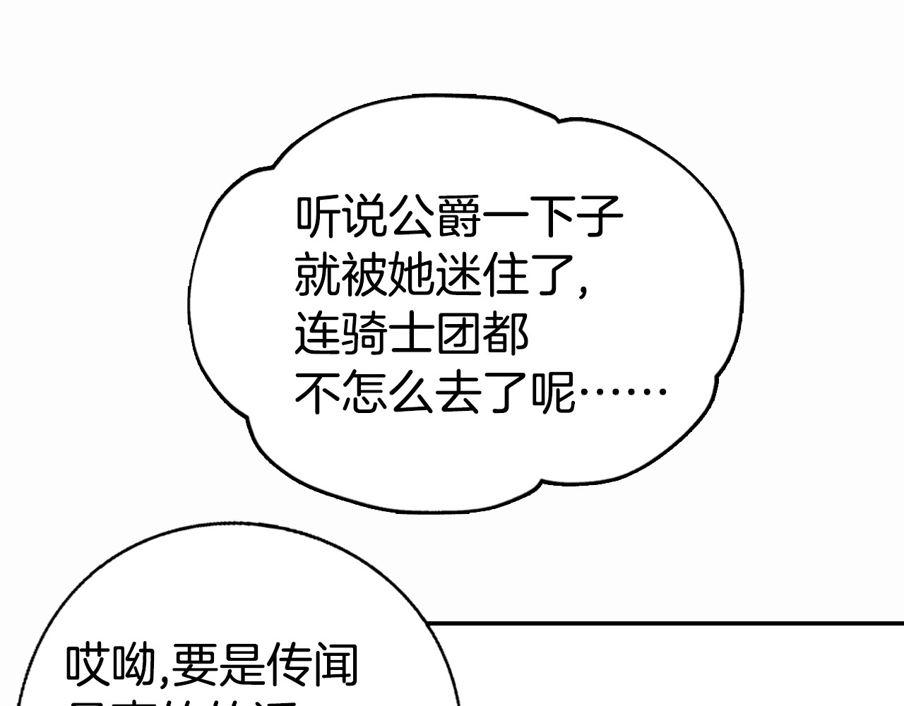 阿黛尔的冷面公爵 第1话 阿黛尔小姐 第129页