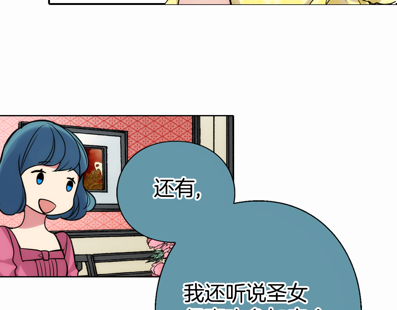 阿黛尔的冷面公爵 第1话 阿黛尔小姐 第131页
