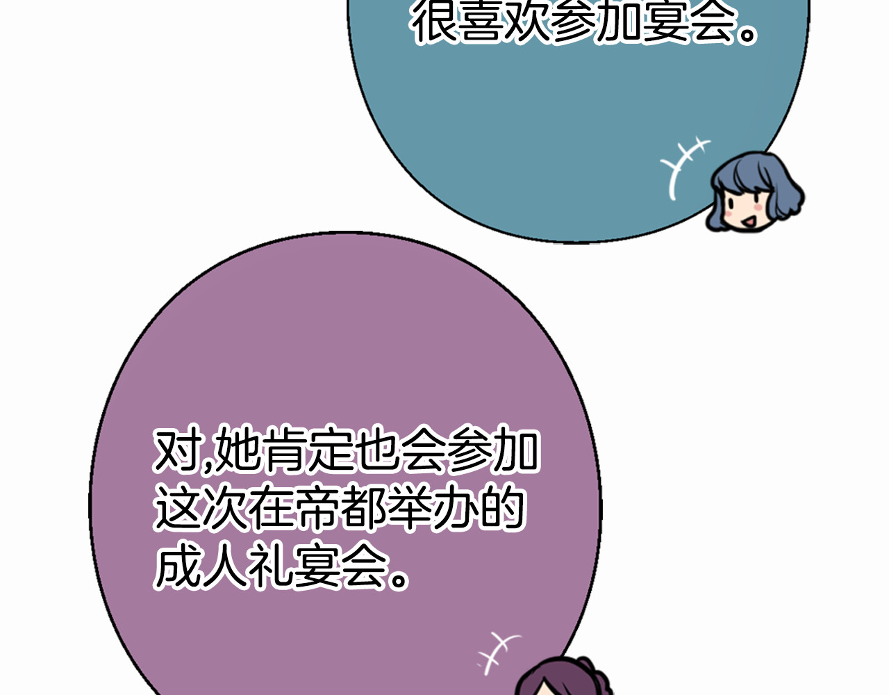 阿黛尔的冷面公爵 第1话 阿黛尔小姐 第132页