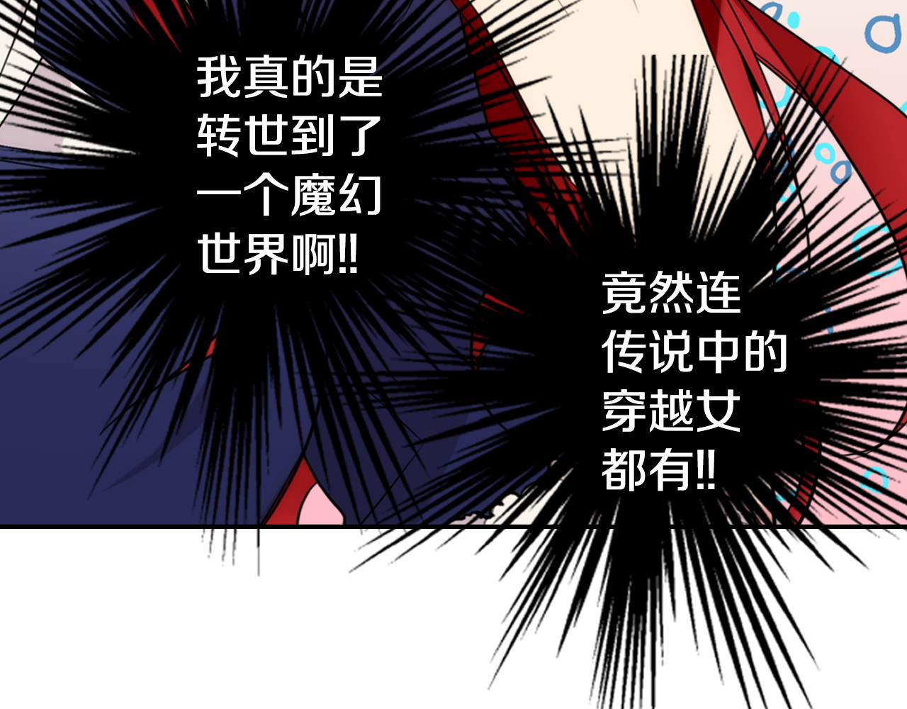 阿黛尔的冷面公爵 第1话 阿黛尔小姐 第140页