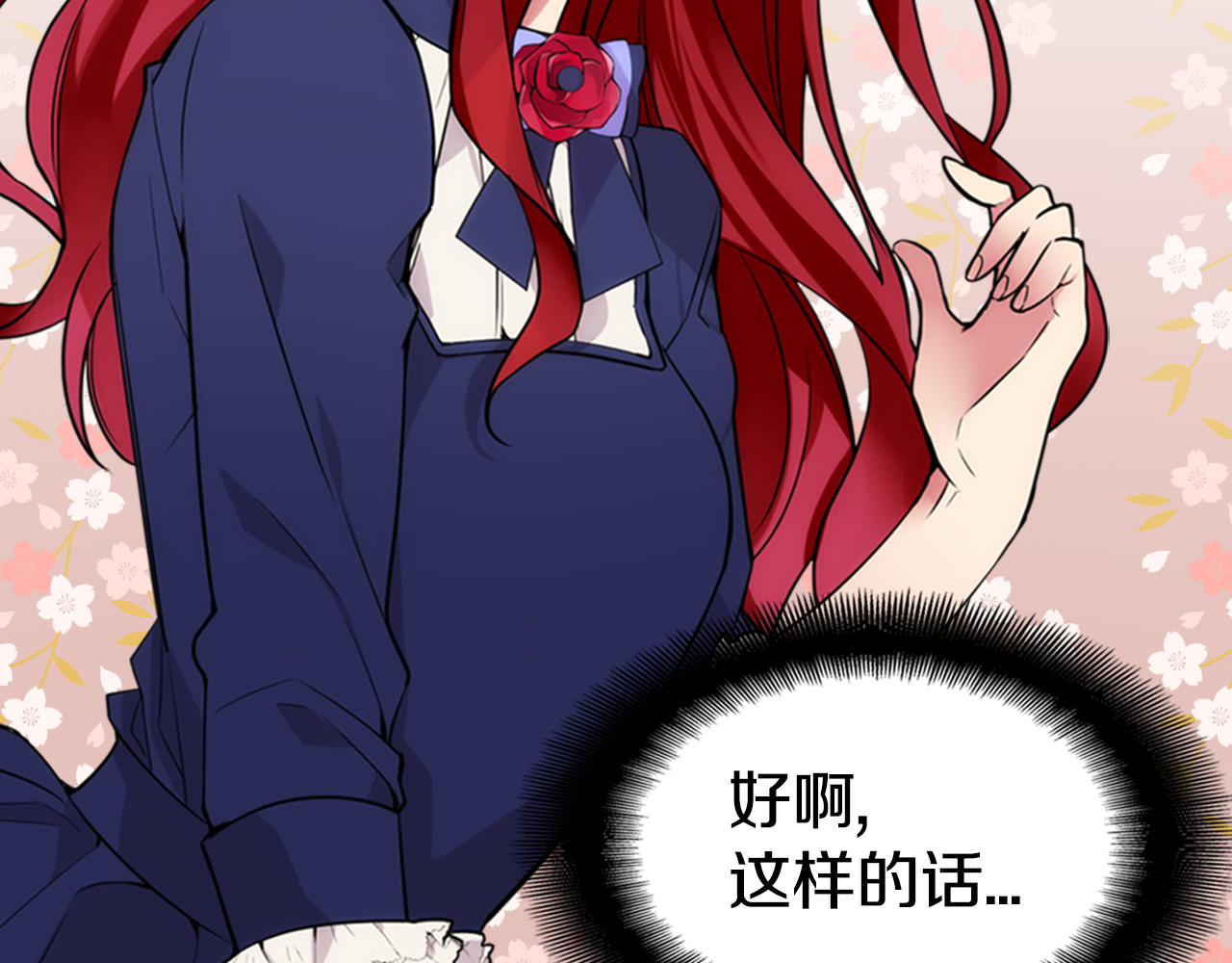 阿黛尔的冷面公爵 第1话 阿黛尔小姐 第145页