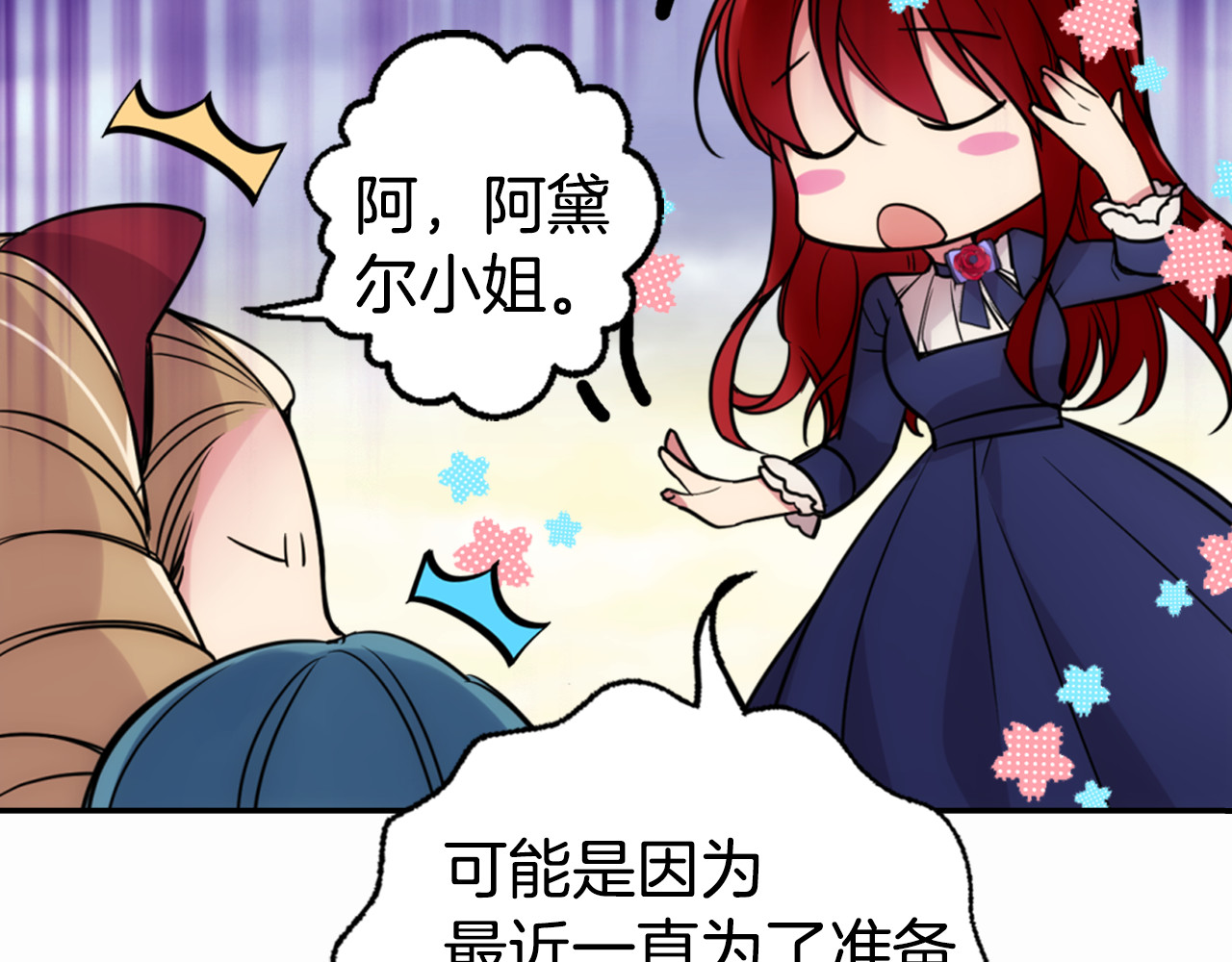 阿黛尔的冷面公爵 第1话 阿黛尔小姐 第147页