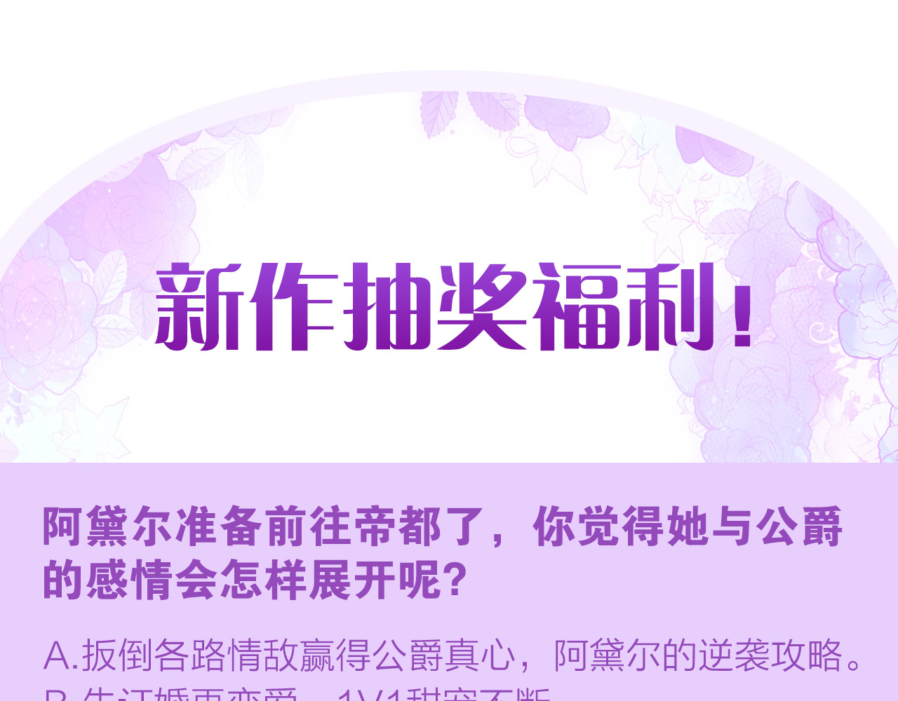 阿黛尔的冷面公爵 第1话 阿黛尔小姐 第152页