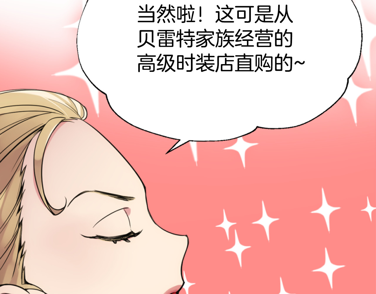 阿黛尔的冷面公爵 第1话 阿黛尔小姐 第34页