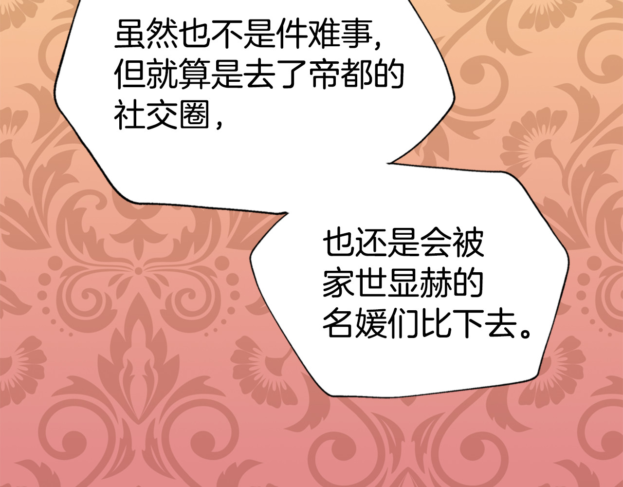 阿黛尔的冷面公爵 第1话 阿黛尔小姐 第48页