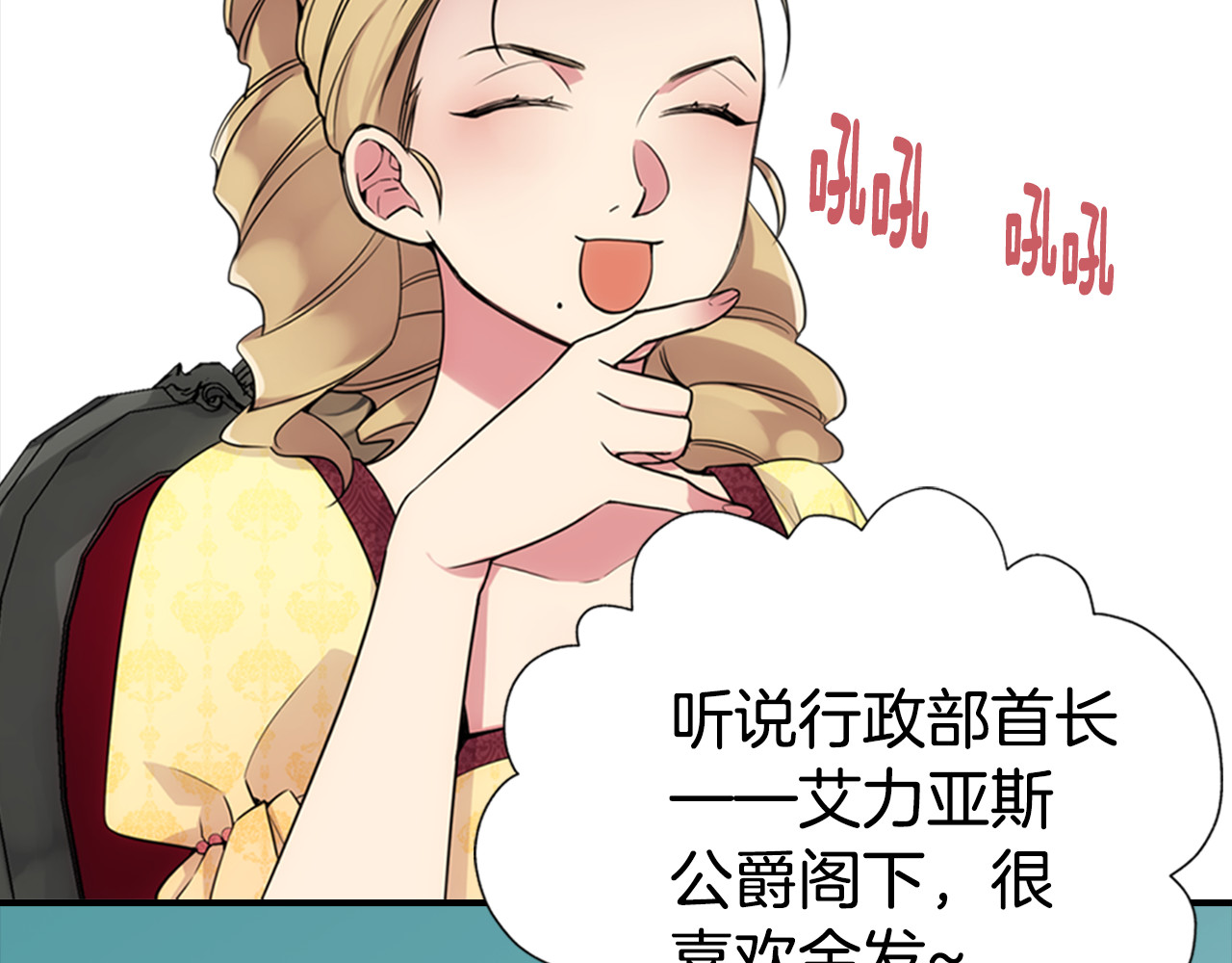 阿黛尔的冷面公爵 第1话 阿黛尔小姐 第64页