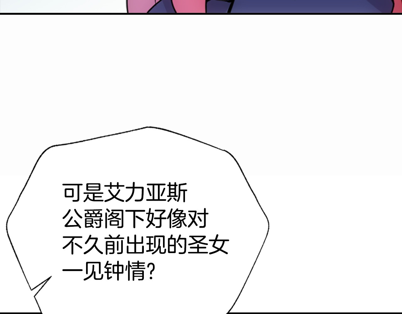 阿黛尔的冷面公爵 第1话 阿黛尔小姐 第67页