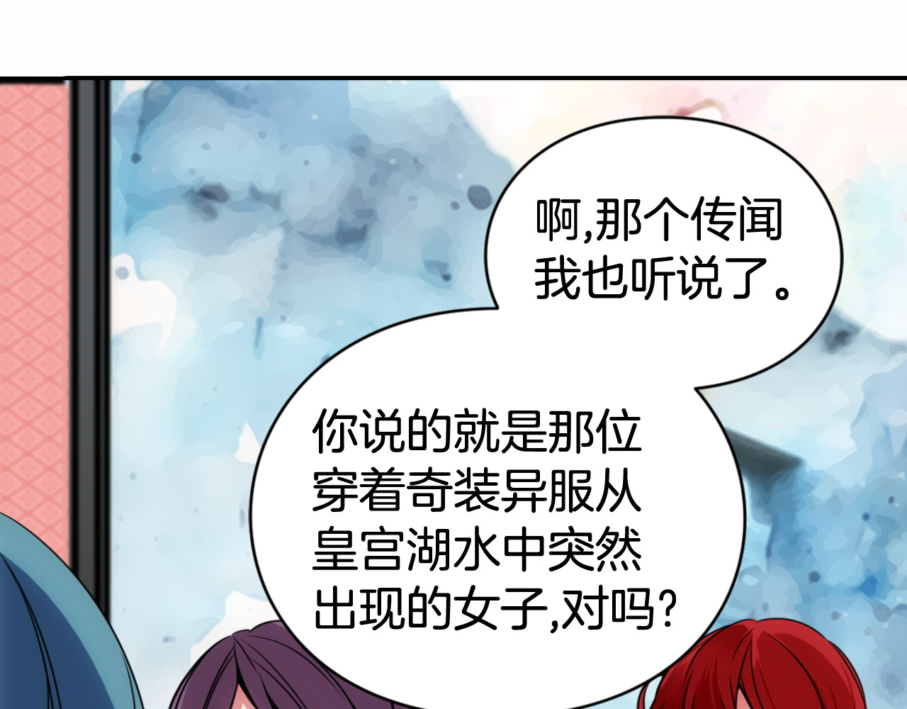 阿黛尔的冷面公爵 第1话 阿黛尔小姐 第70页