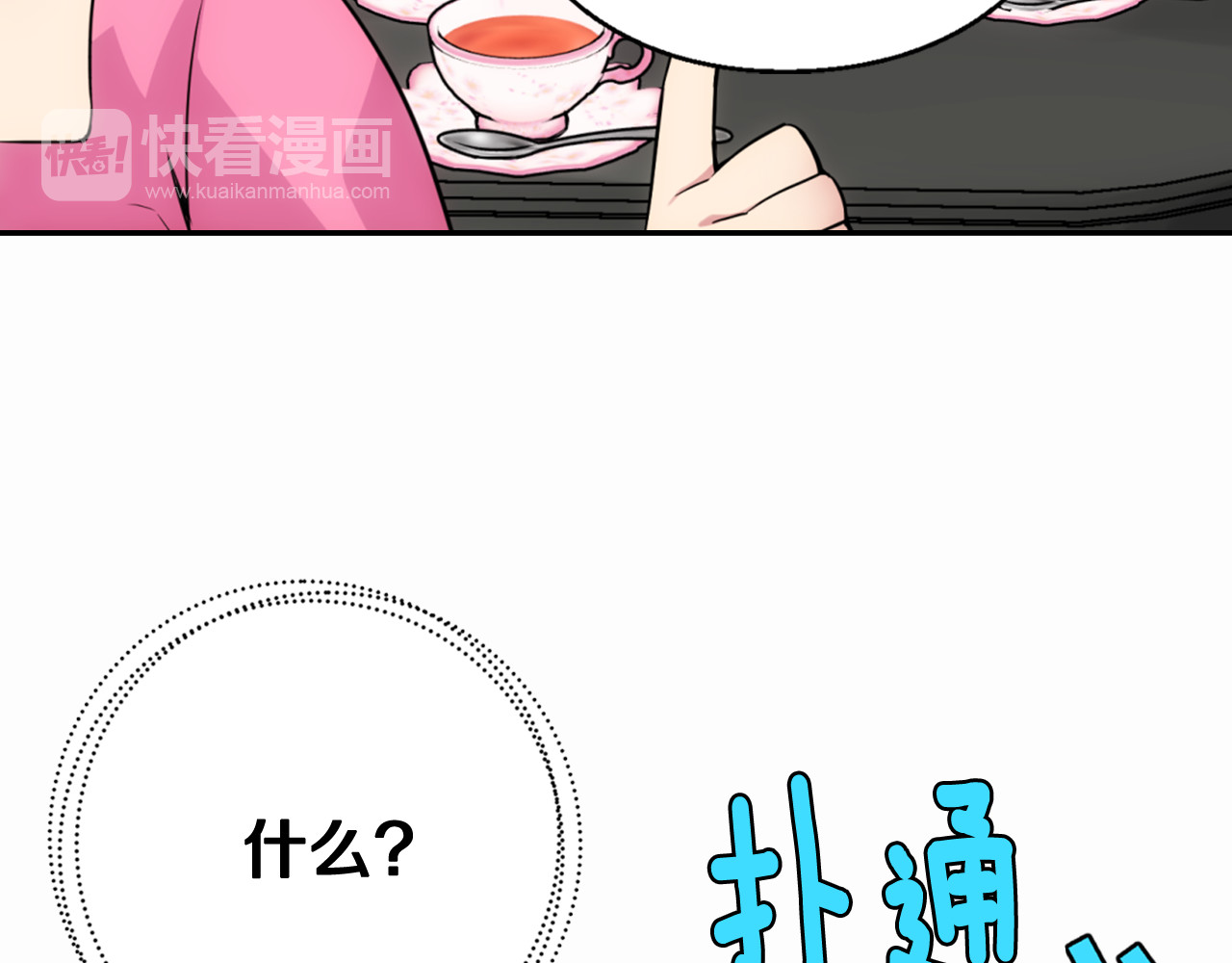 阿黛尔的冷面公爵 第1话 阿黛尔小姐 第72页