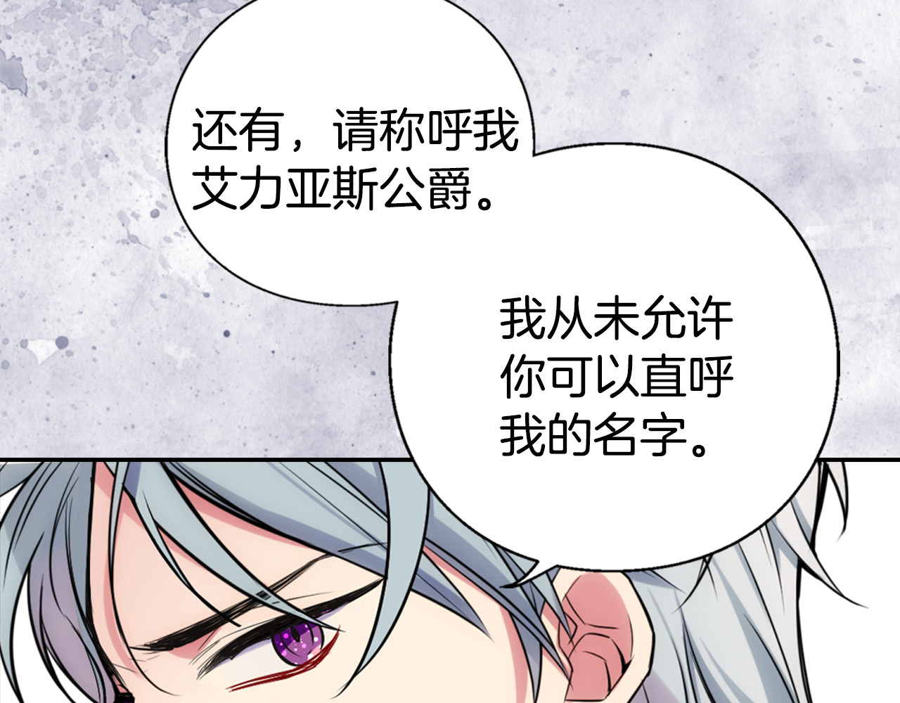 阿黛尔的冷面公爵 第1话 阿黛尔小姐 第89页