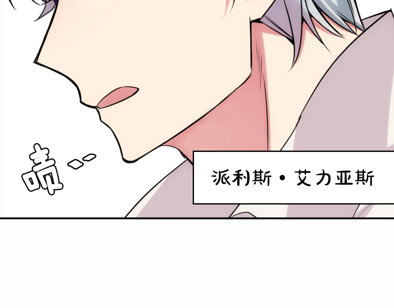 阿黛尔的冷面公爵 第1话 阿黛尔小姐 第90页