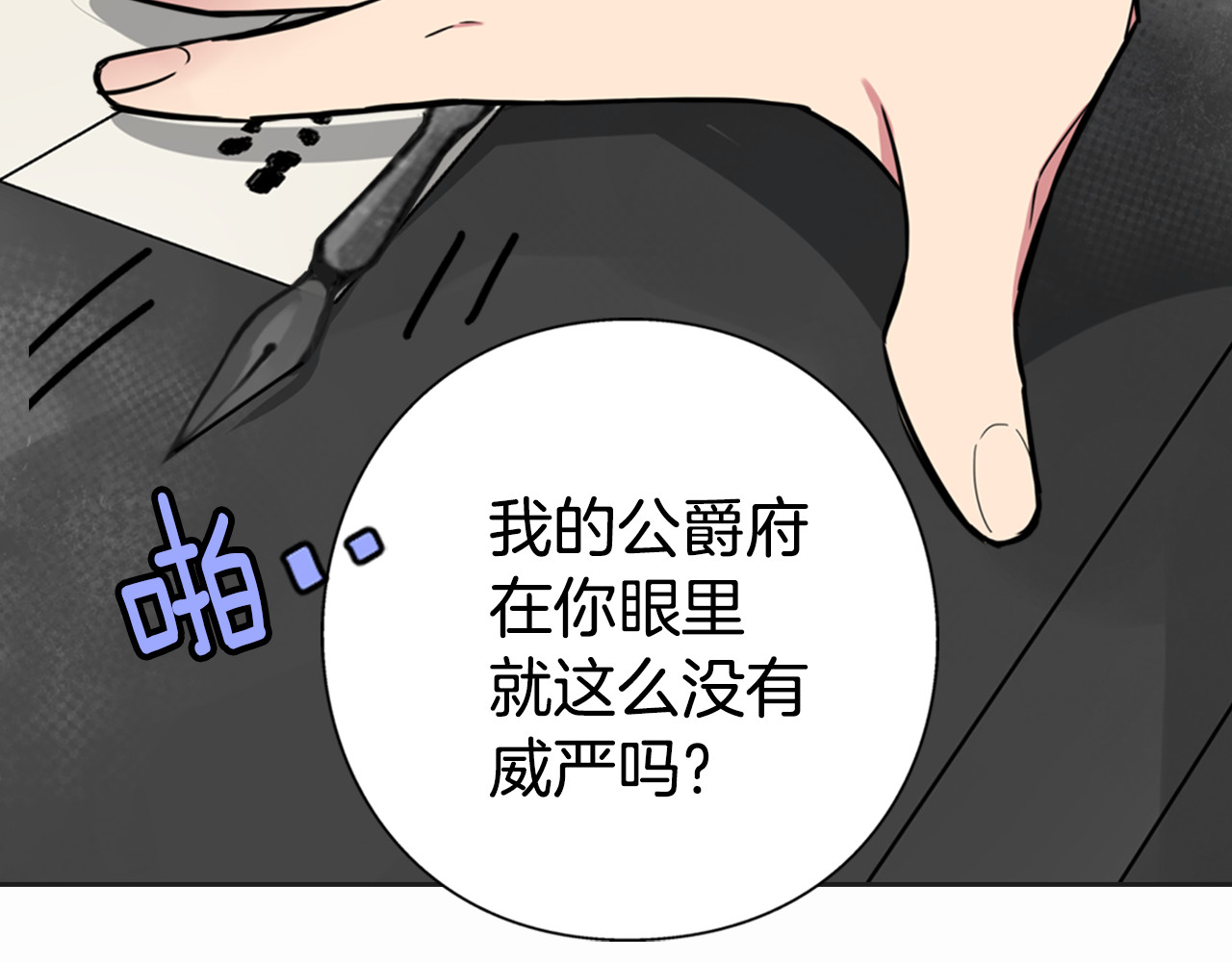 阿黛尔的冷面公爵 第1话 阿黛尔小姐 第92页