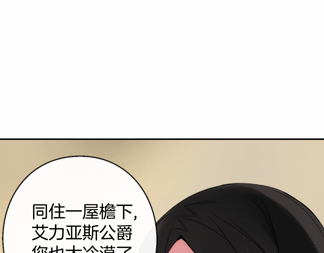 阿黛尔的冷面公爵 第1话 阿黛尔小姐 第93页