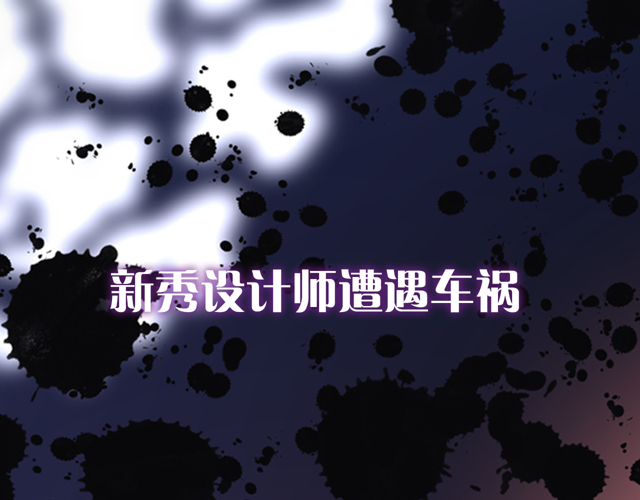 阿黛尔的冷面公爵 第1页