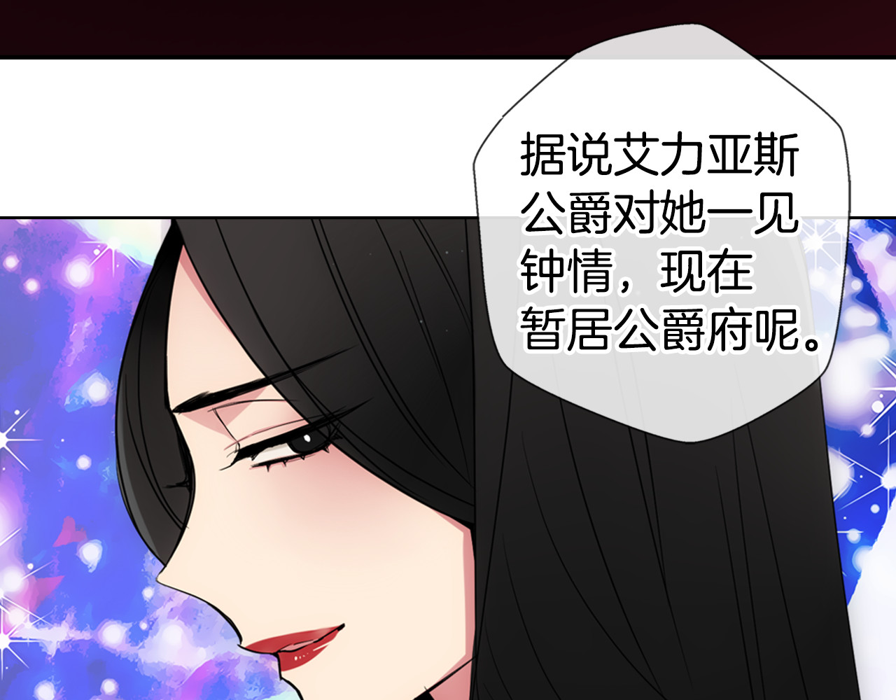 阿黛尔的冷面公爵 序章：冷酷公爵的穿越新娘 第11页