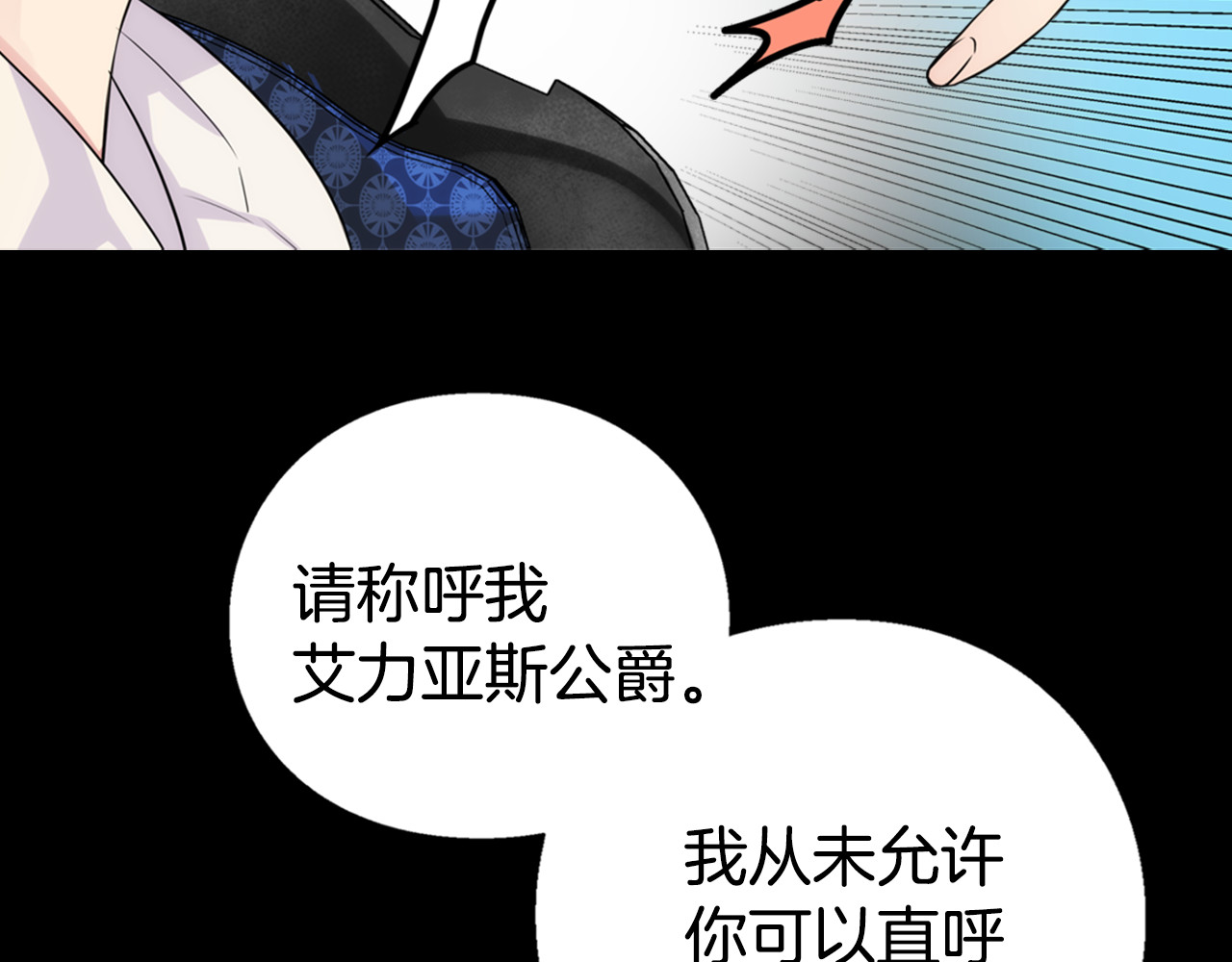 阿黛尔的冷面公爵 序章：冷酷公爵的穿越新娘 第18页