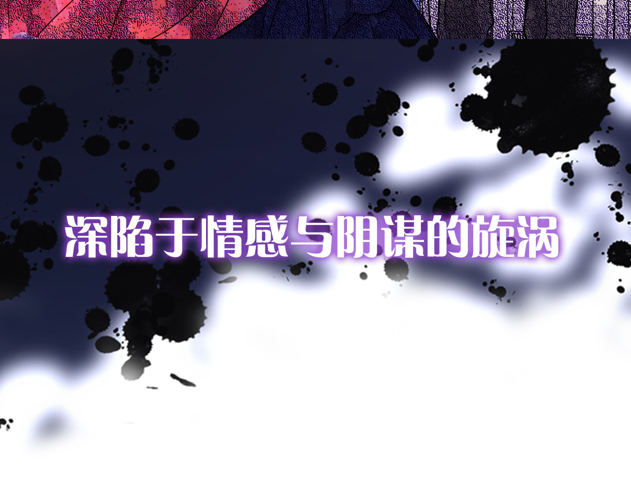 阿黛尔的冷面公爵 序章：冷酷公爵的穿越新娘 第25页