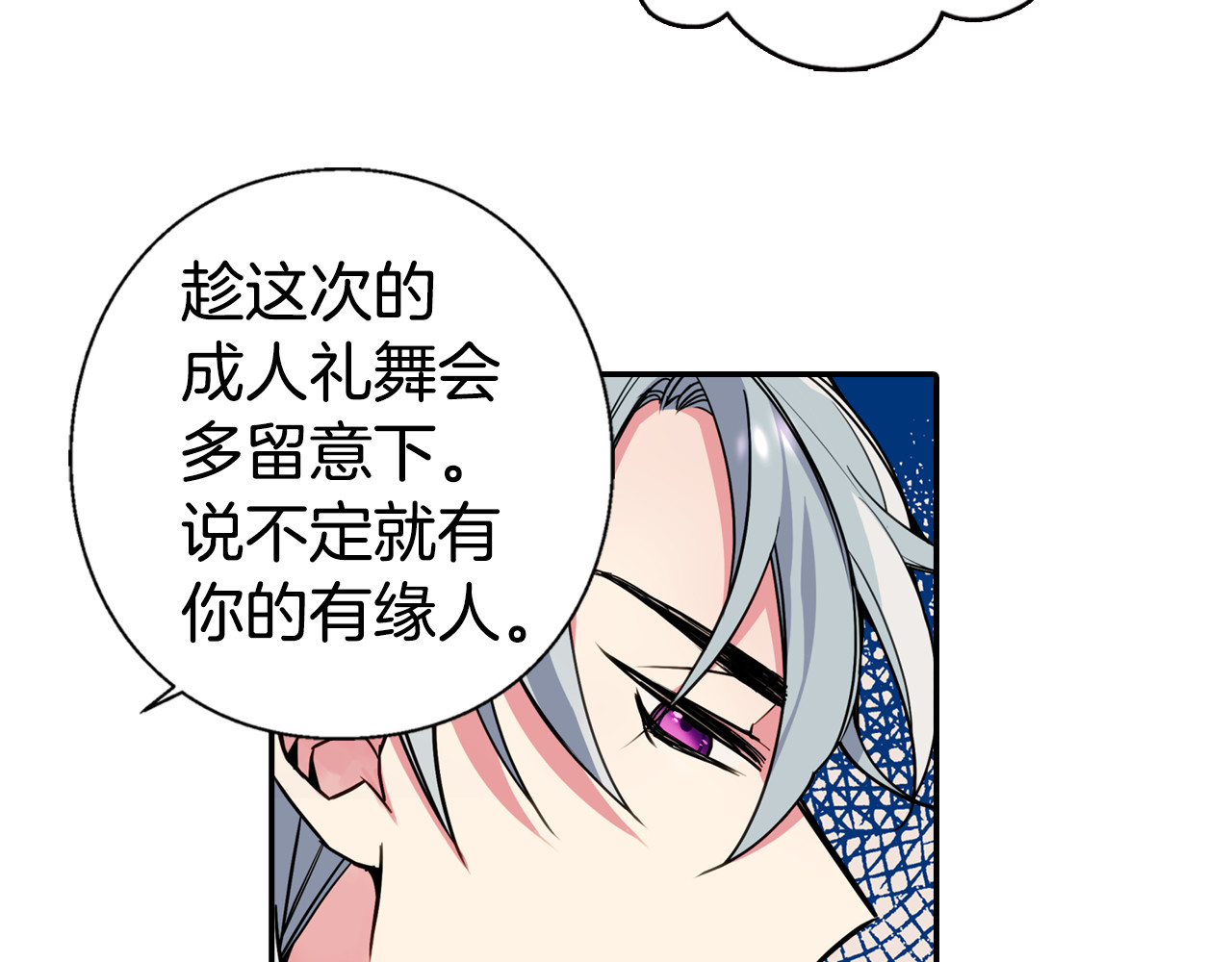 阿黛尔的冷面公爵 序章：冷酷公爵的穿越新娘 第29页