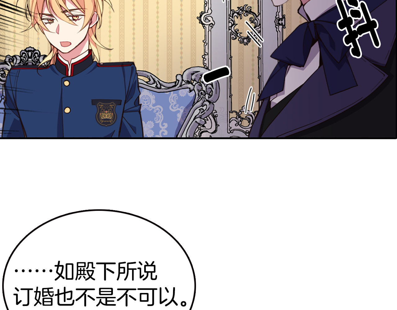 阿黛尔的冷面公爵 序章：冷酷公爵的穿越新娘 第32页