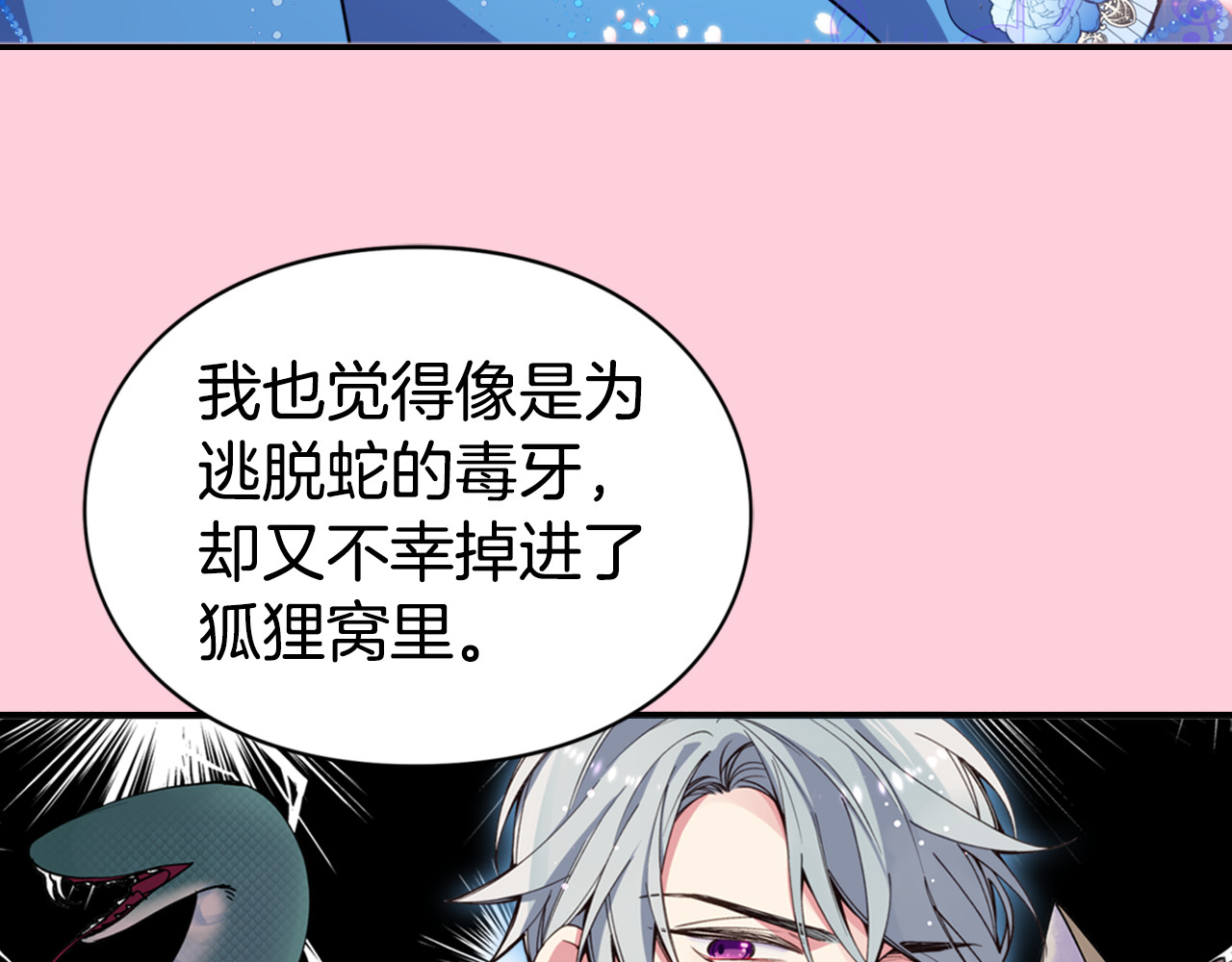 阿黛尔的冷面公爵 序章：冷酷公爵的穿越新娘 第37页