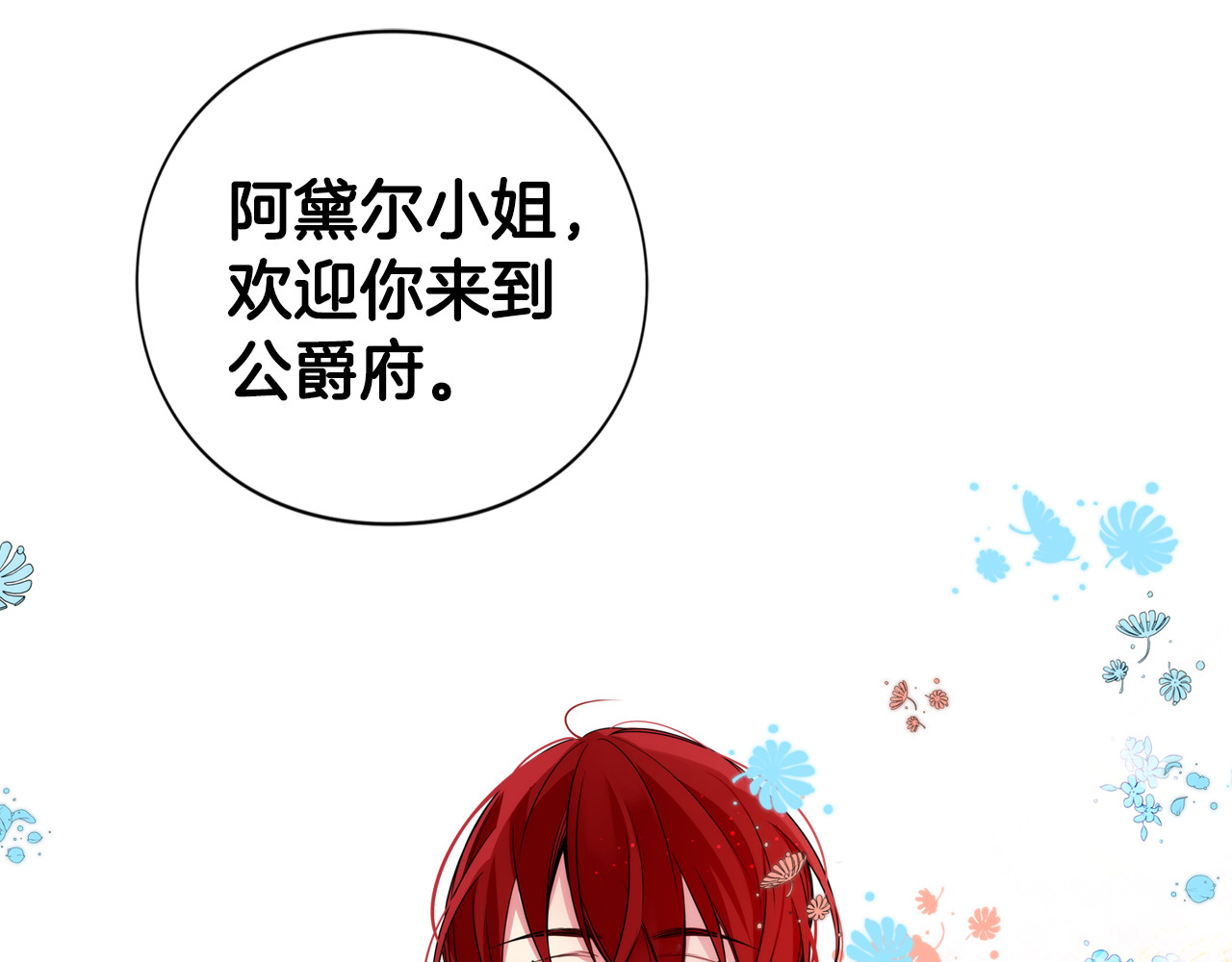 阿黛尔的冷面公爵 序章：冷酷公爵的穿越新娘 第41页
