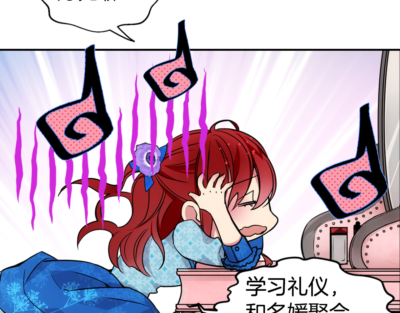 阿黛尔的冷面公爵 第6页
