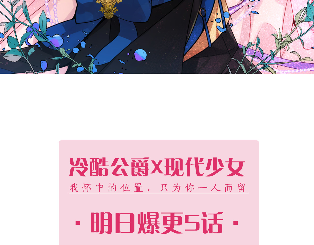 阿黛尔的冷面公爵 序章：冷酷公爵的穿越新娘 第52页