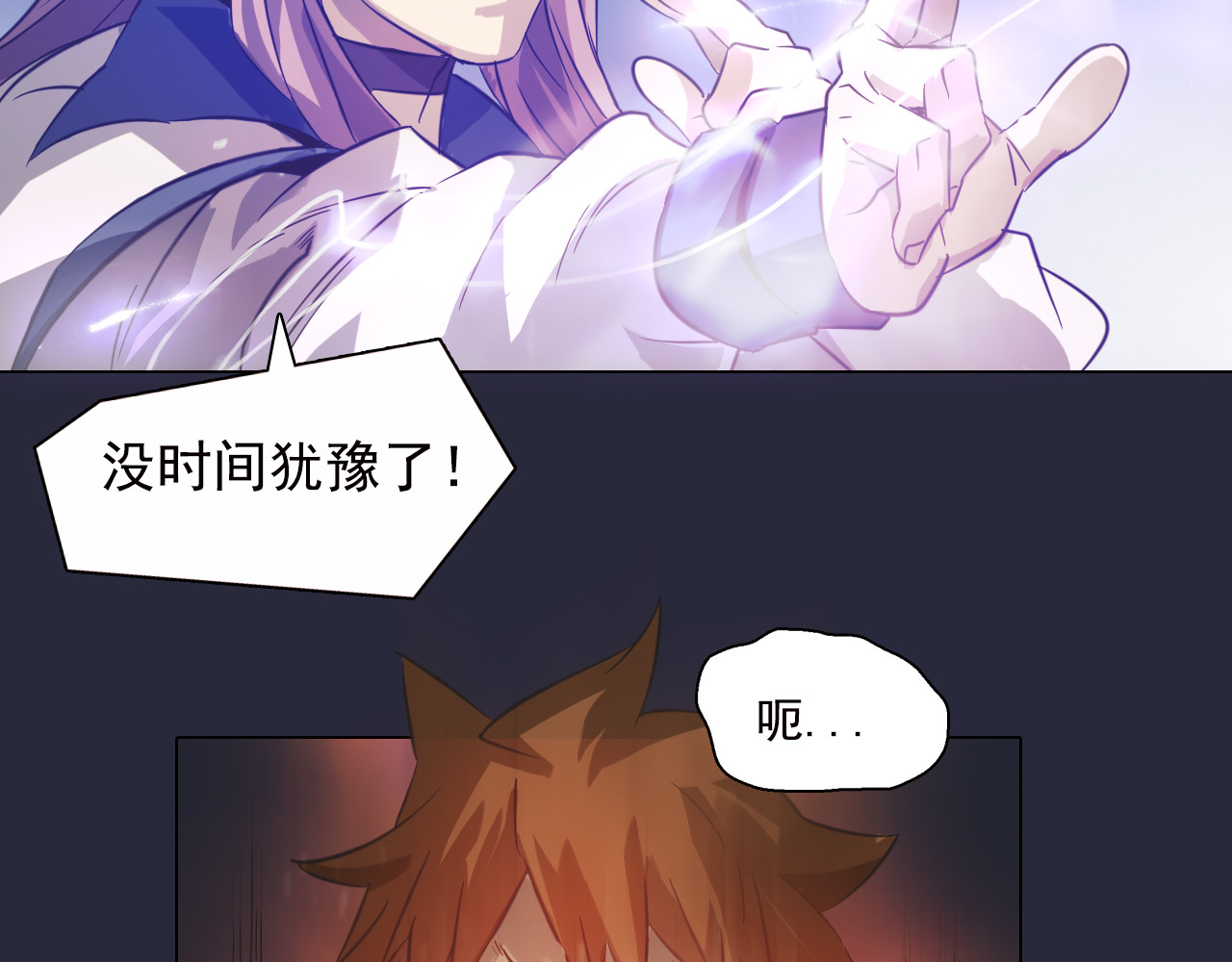 双魂战纪 第5话 身份暴露！ 第51页
