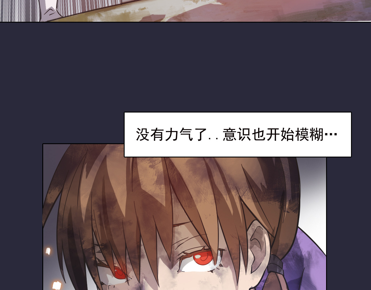 双魂战纪 第5话 身份暴露！ 第69页