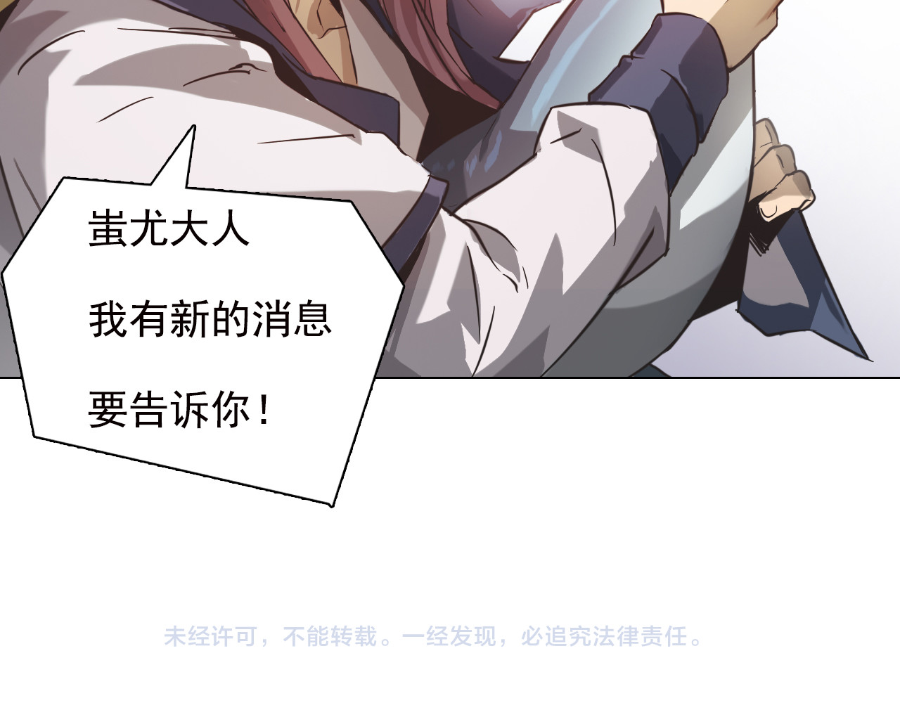 双魂战纪 第5话 身份暴露！ 第96页