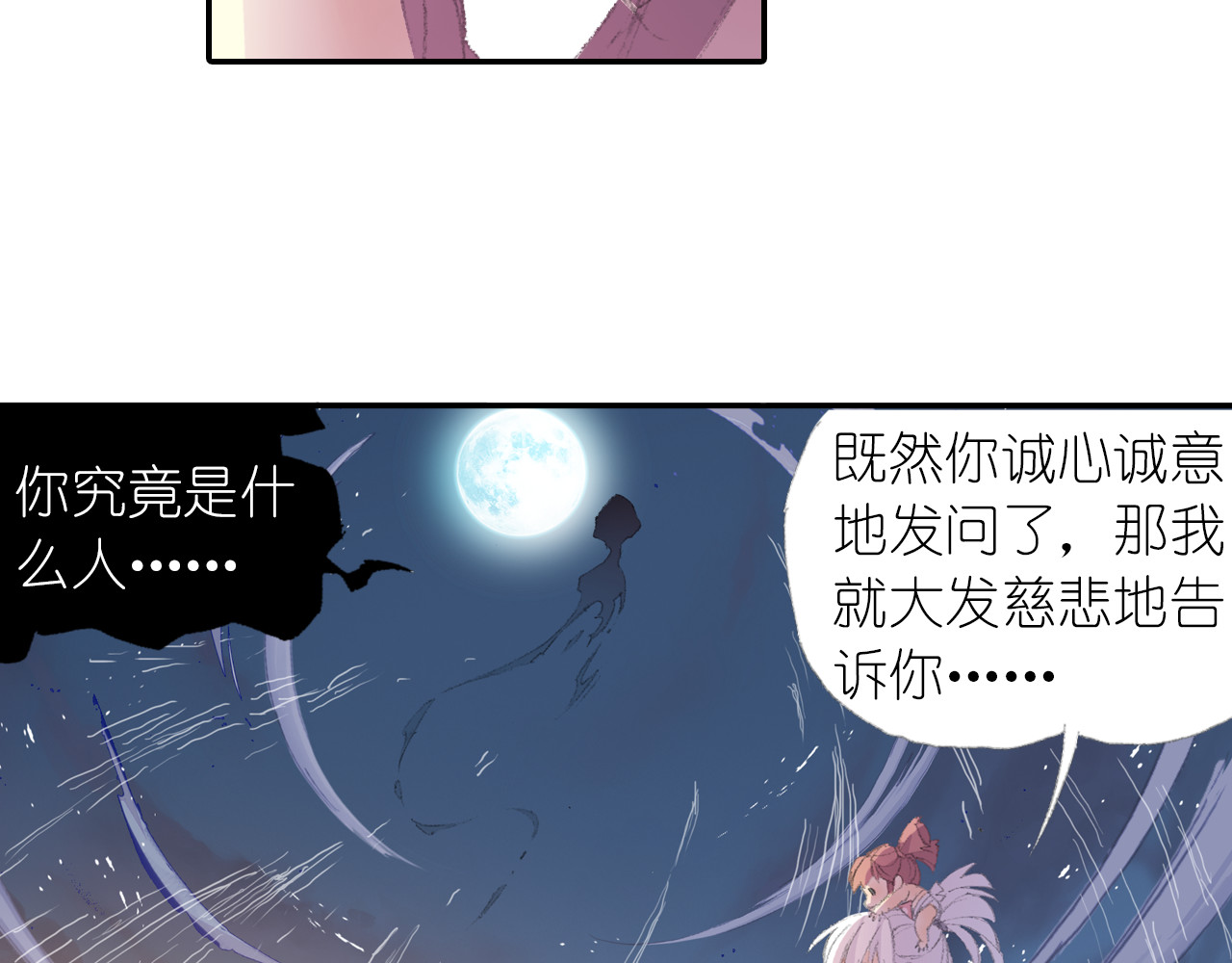 四无道长 第1话 四无道长是也！ 第166页