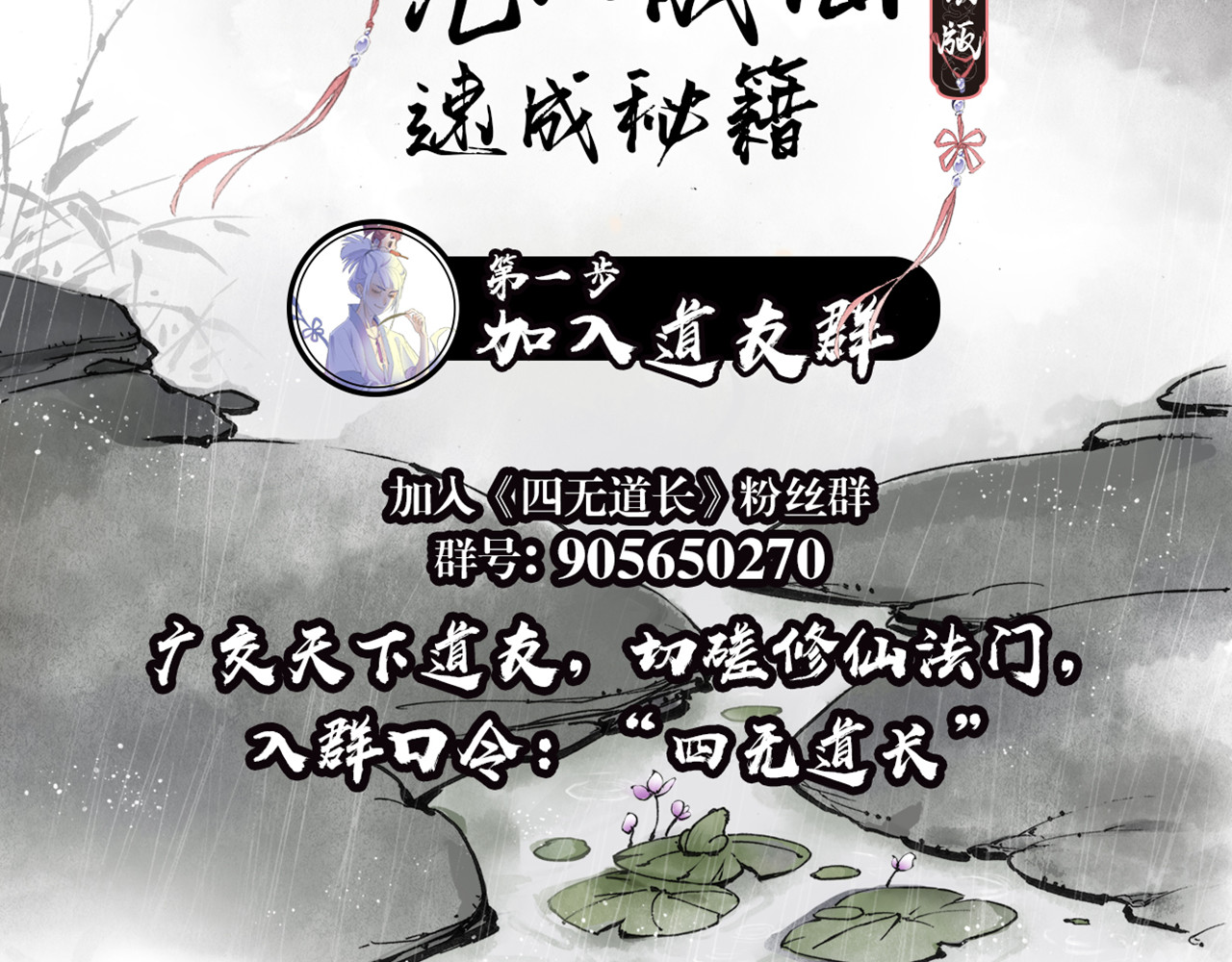 四无道长 第1话 四无道长是也！ 第178页