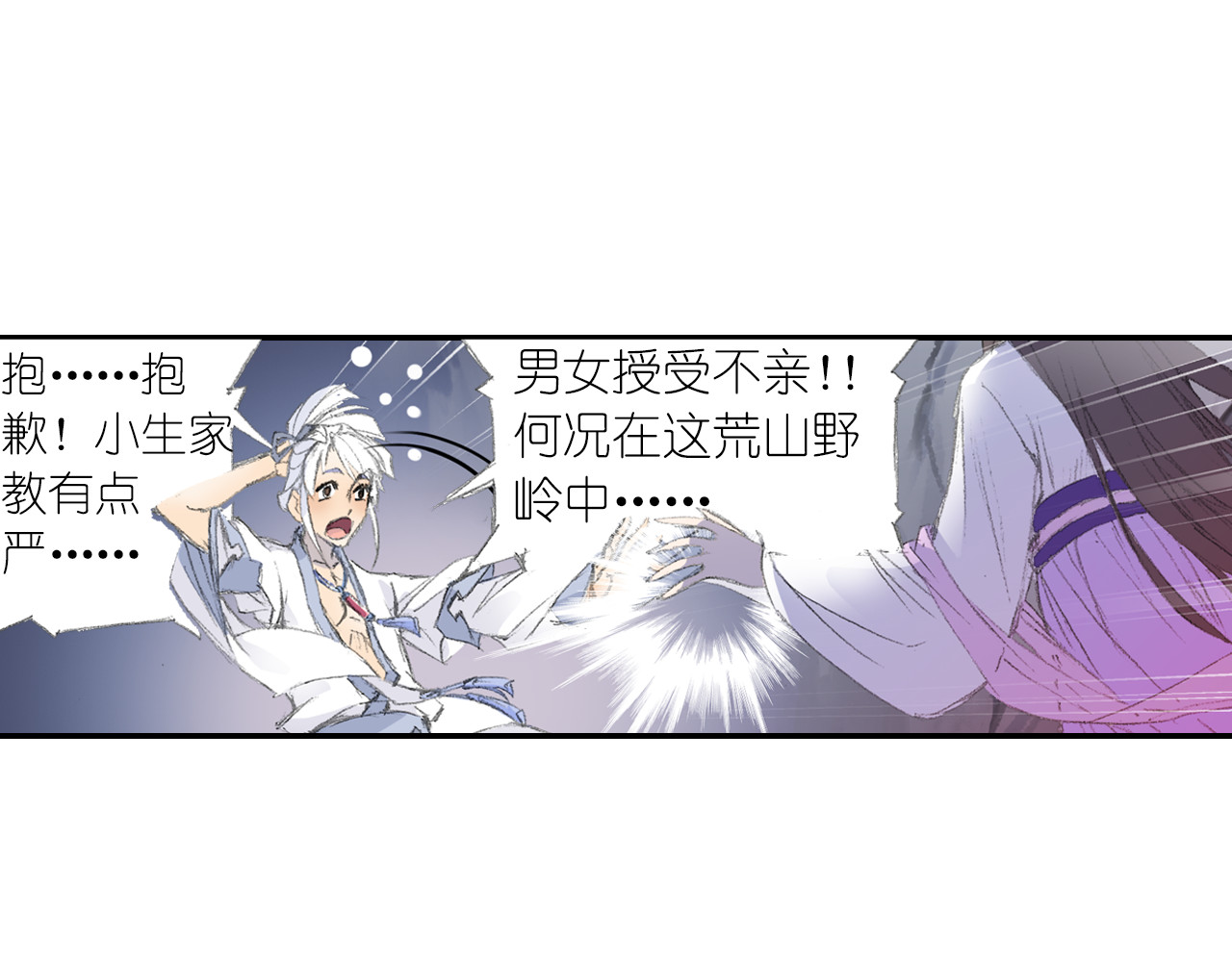 四无道长 第1话 四无道长是也！ 第39页