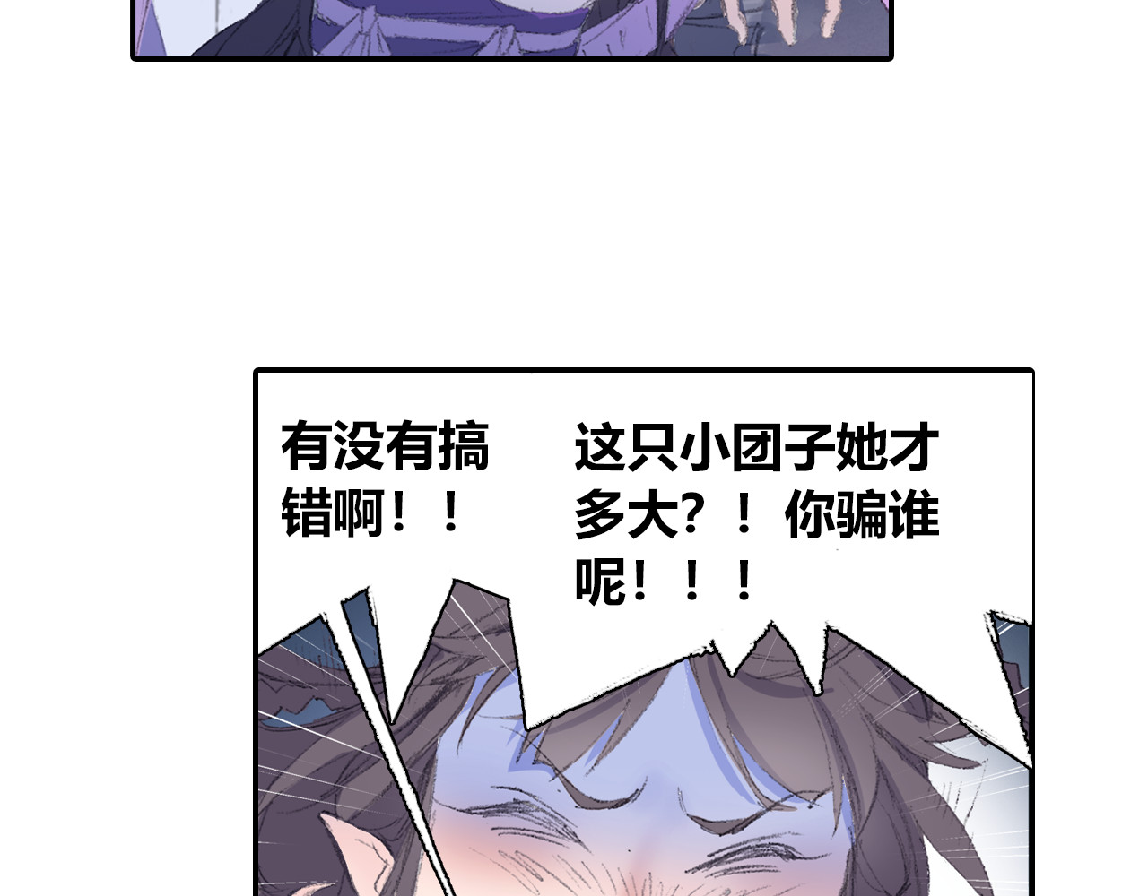 四无道长 第1话 四无道长是也！ 第54页