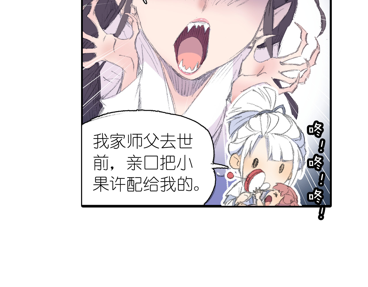 四无道长 第1话 四无道长是也！ 第55页