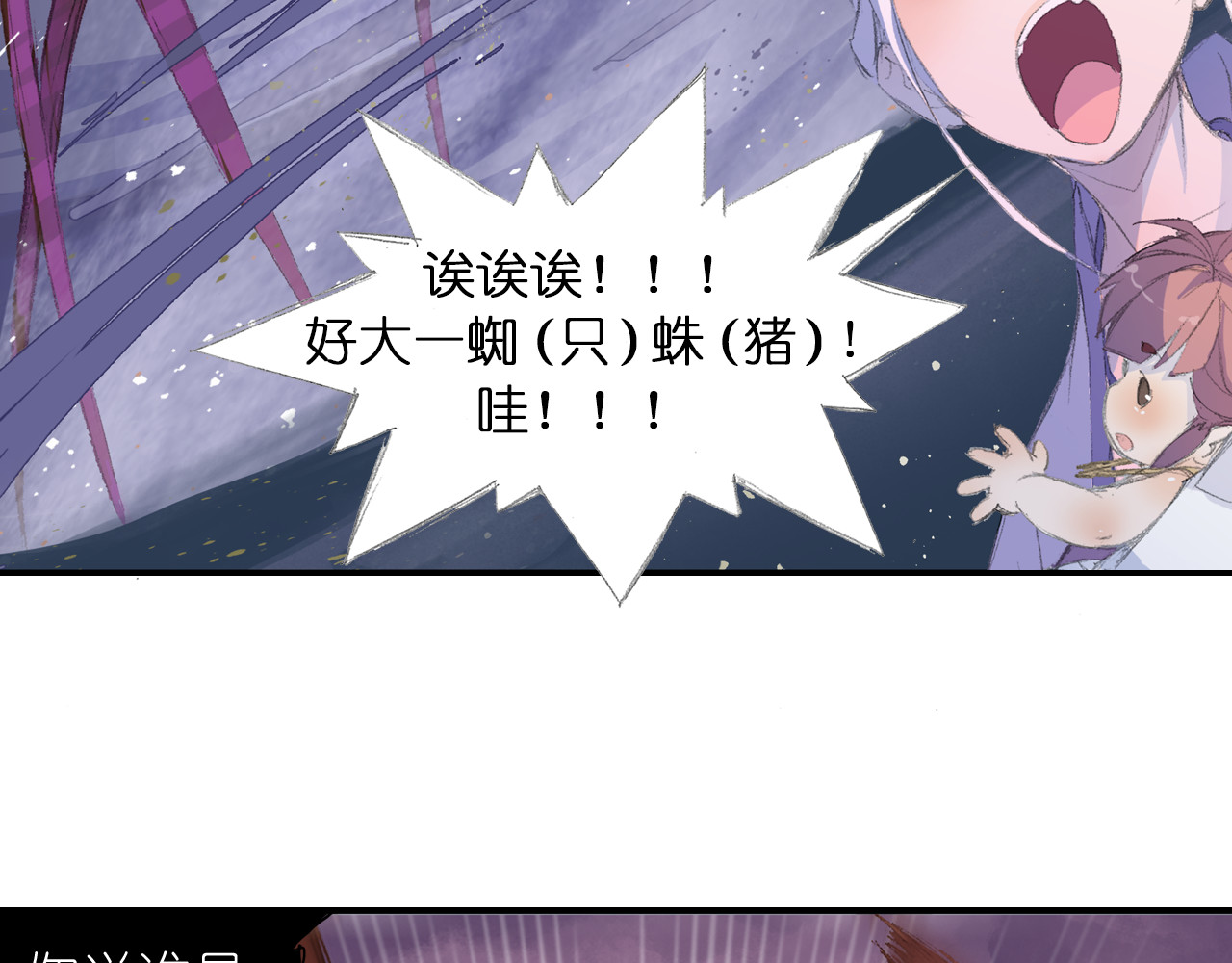 四无道长 第1话 四无道长是也！ 第82页