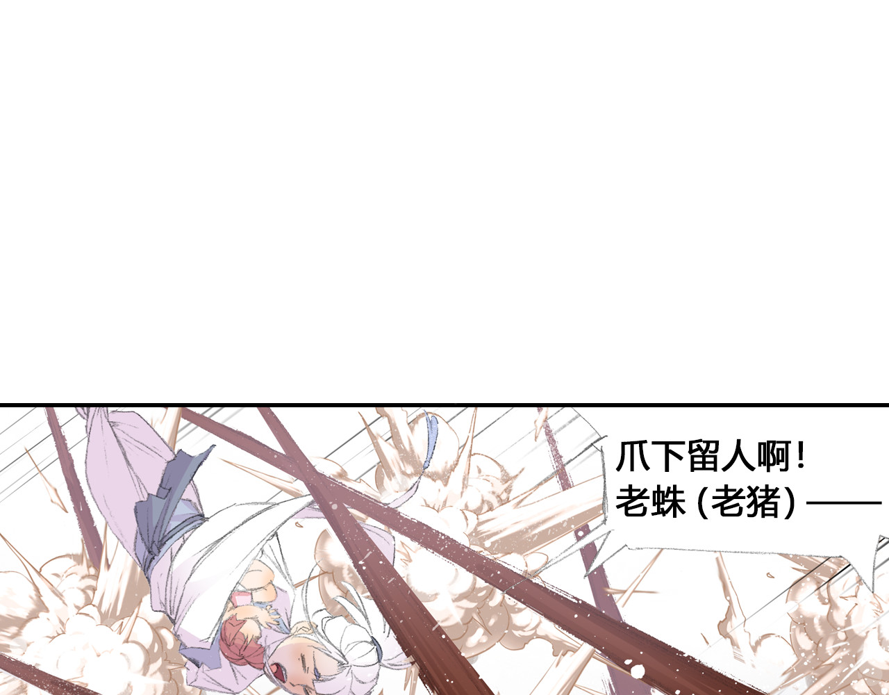 四无道长 第1话 四无道长是也！ 第86页