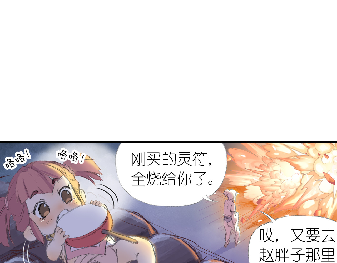 四无道长 第1话 四无道长是也！ 第95页