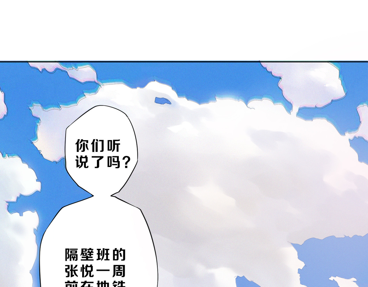 治幽社探奇 第1话 幽灵地铁 第56页