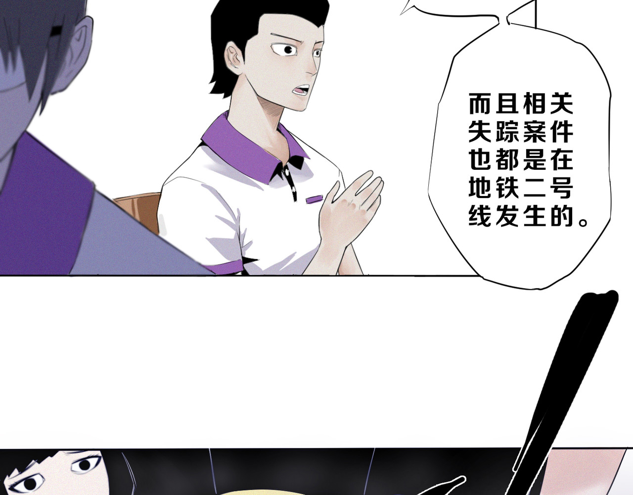 治幽社探奇 第1话 幽灵地铁 第61页