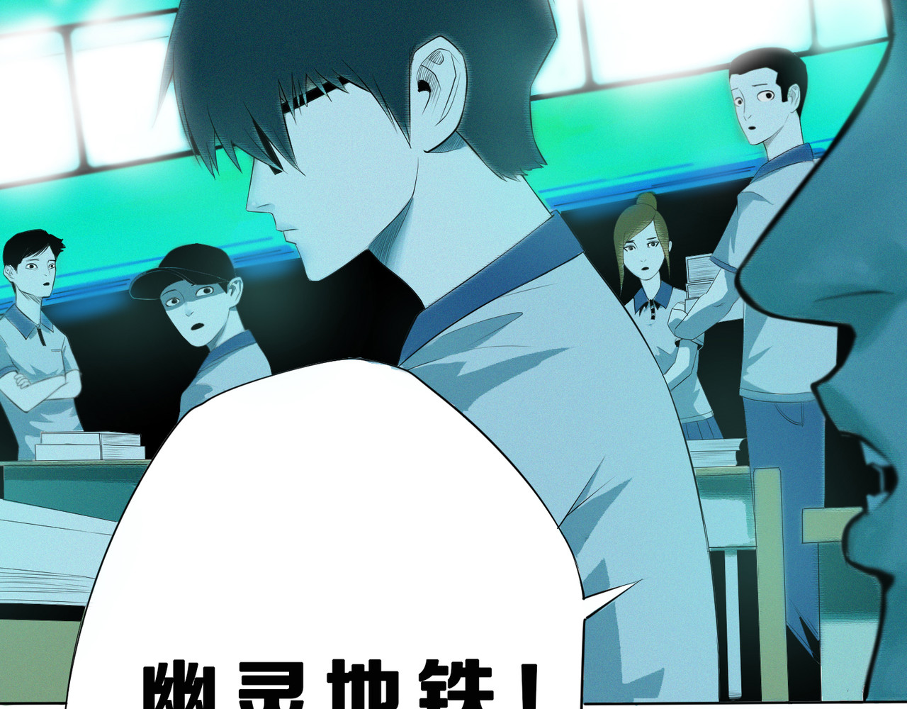 治幽社探奇 第1话 幽灵地铁 第64页