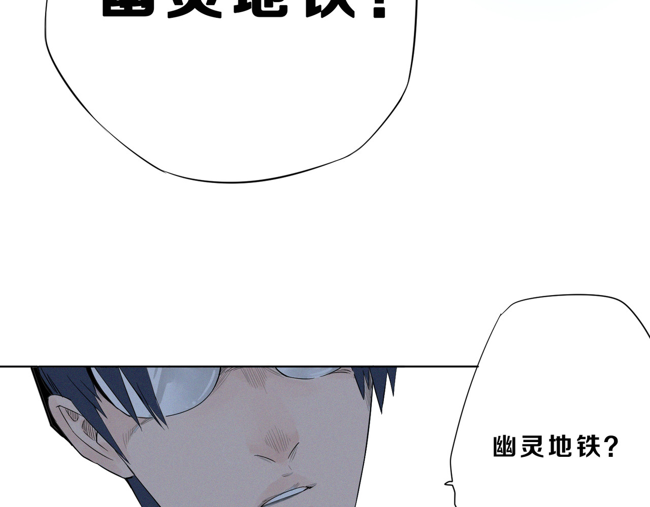 治幽社探奇 第1话 幽灵地铁 第65页