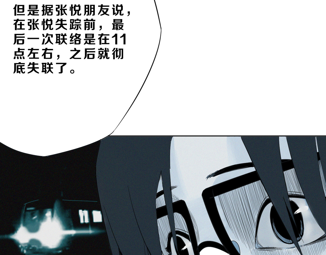 治幽社探奇 第1话 幽灵地铁 第73页