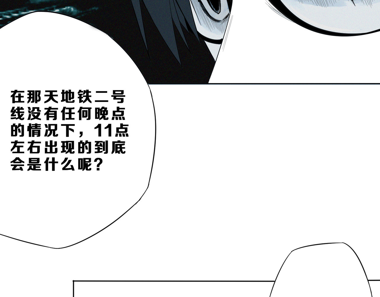 治幽社探奇 第1话 幽灵地铁 第74页
