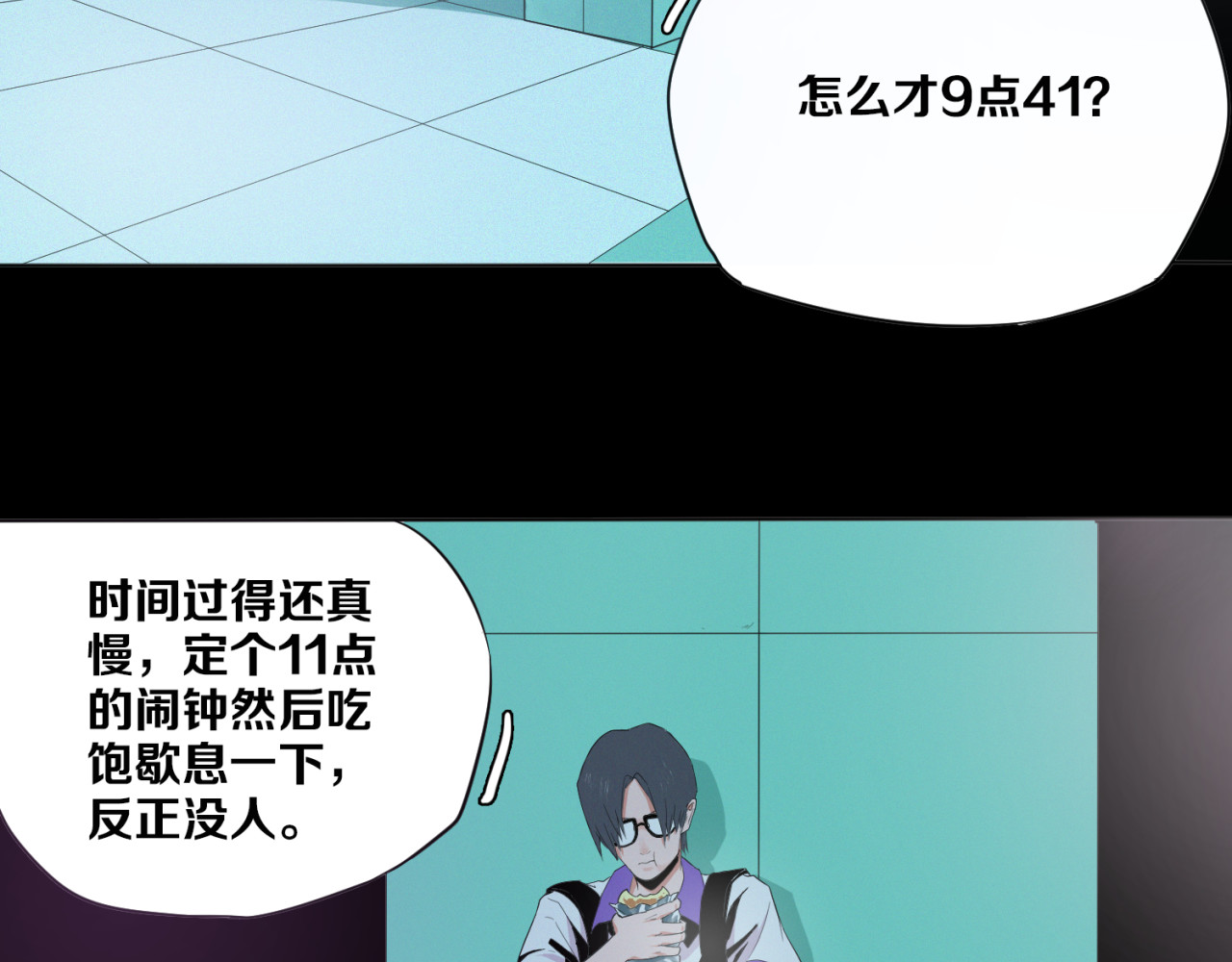 治幽社探奇 第1话 幽灵地铁 第86页