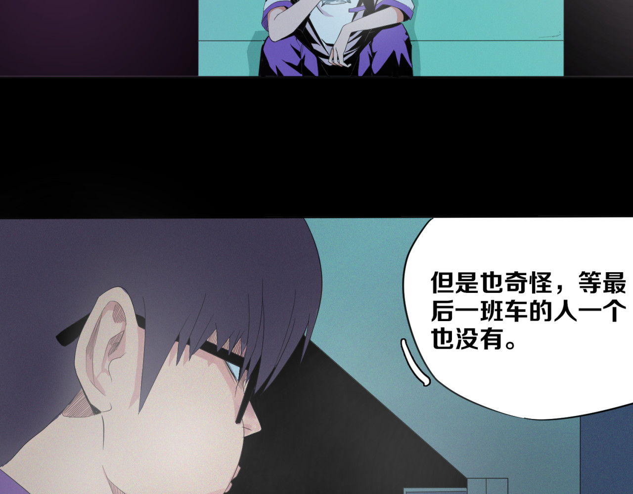 治幽社探奇 第1话 幽灵地铁 第87页