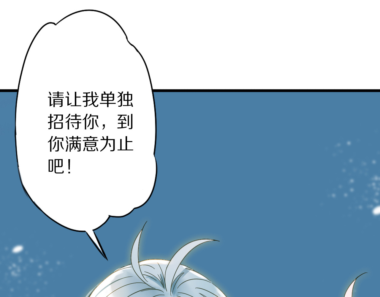 食饵 第2话  特别招待 第101页