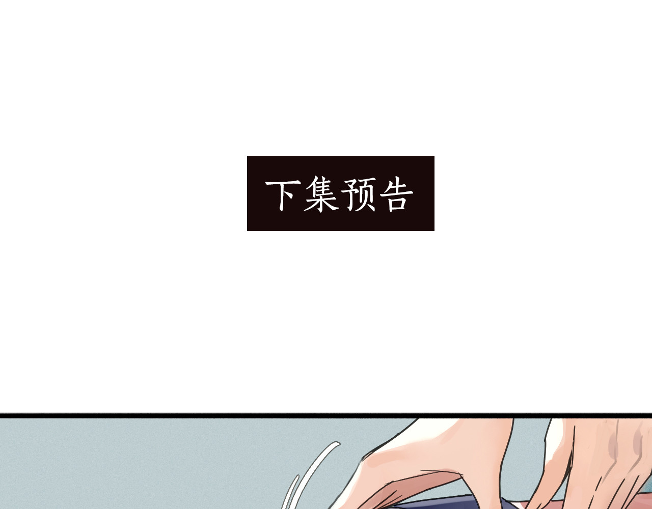 食饵 第2话  特别招待 第104页