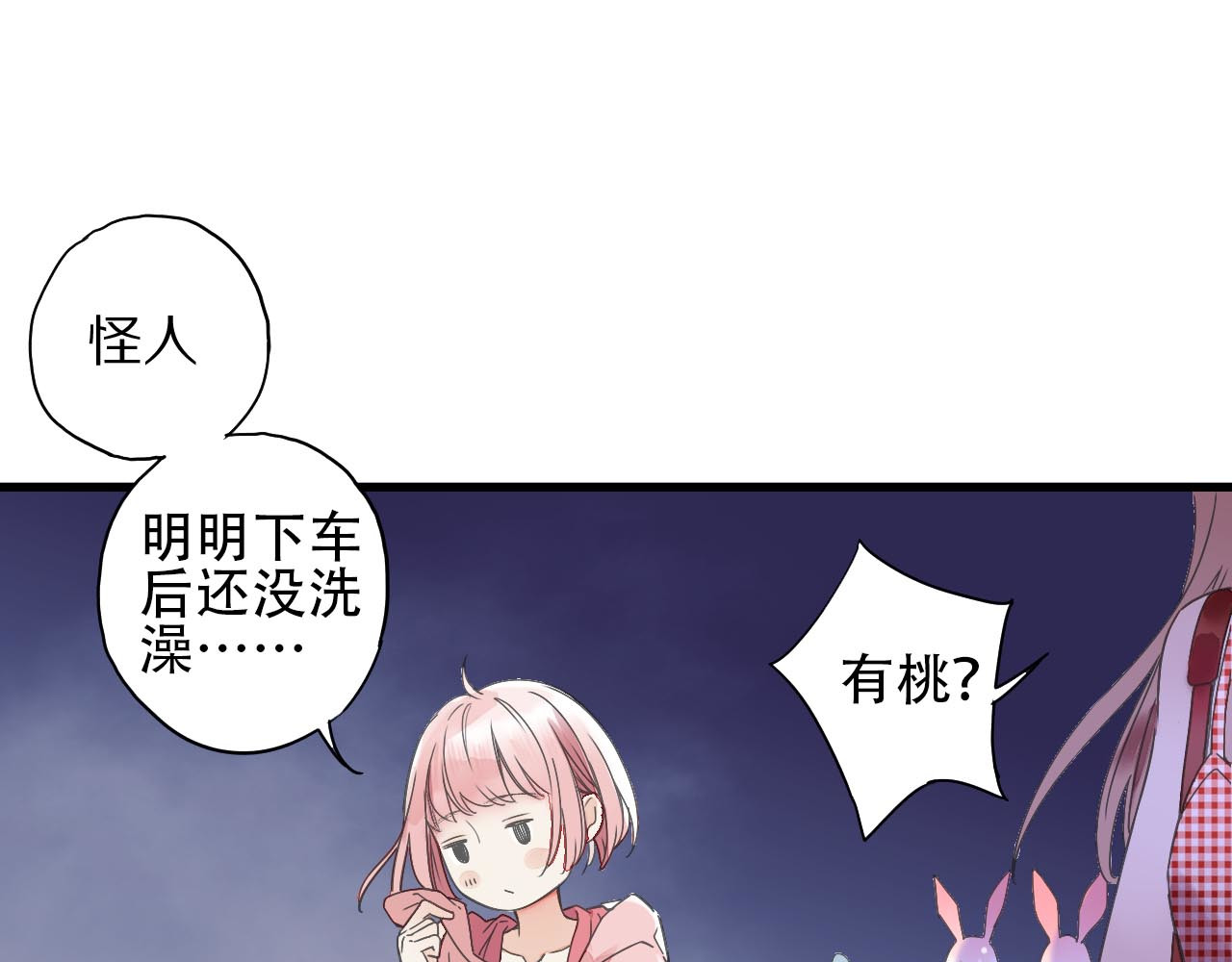 食饵 第2话  特别招待 第14页